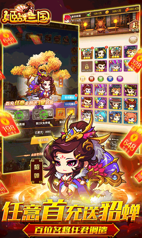 姬战三国（送10000充值）截图3