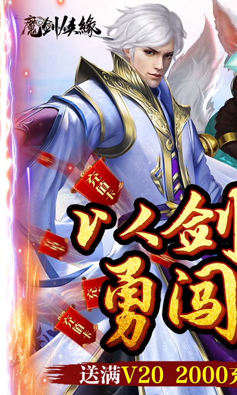 魔剑侠缘(欧皇无限抽)截图1