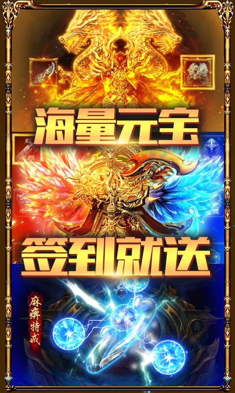 裂天之刃（送战宠白虎）截图3