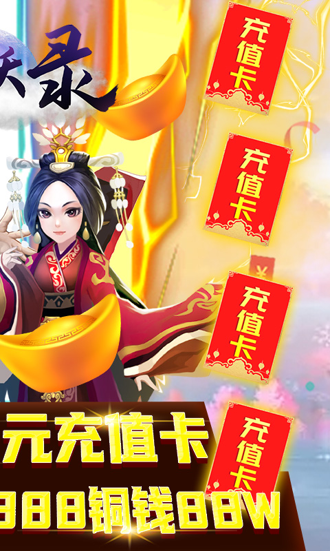 斩妖录（送千元充值）截图2