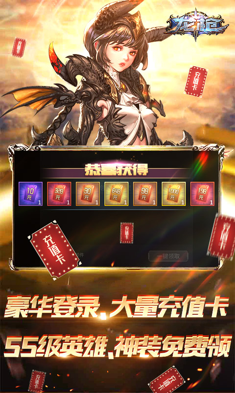 龙枪（送2000充值）截图2