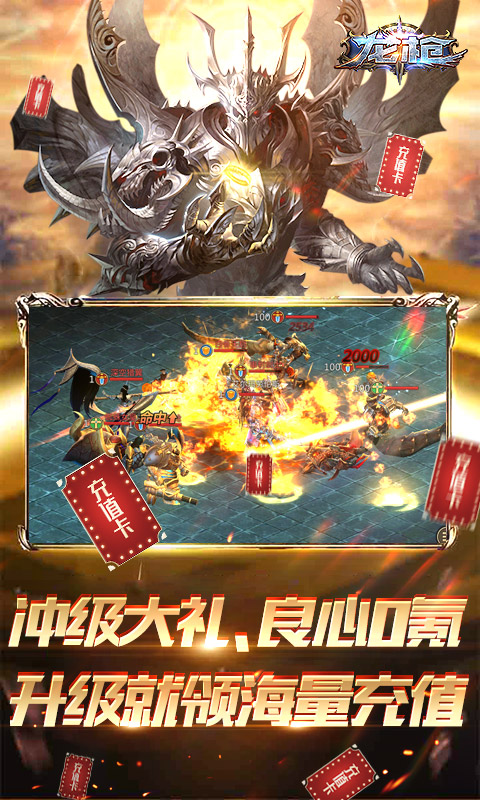龙枪（送2000充值）截图3