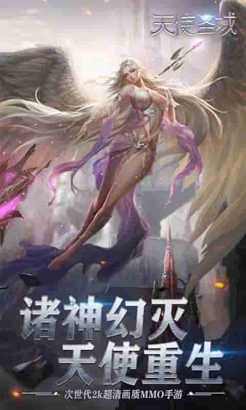 天使圣域（超V）截图1