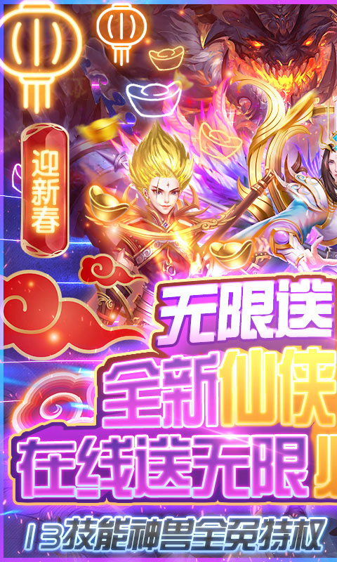 九天封神(无限送真充)截图1