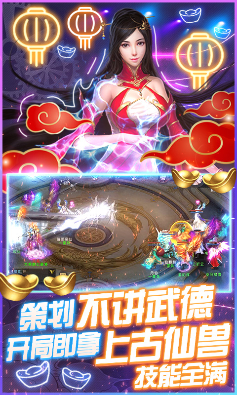 九天封神（无限送真充）截图4