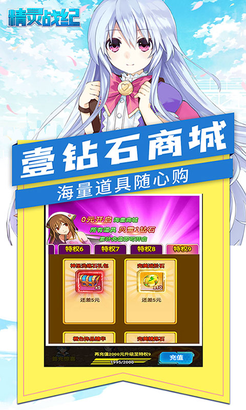 精灵战纪（送千元真充）截图2