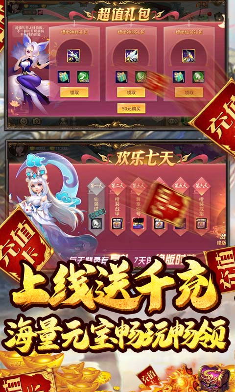 仙灵剑（冲千元真充）截图3