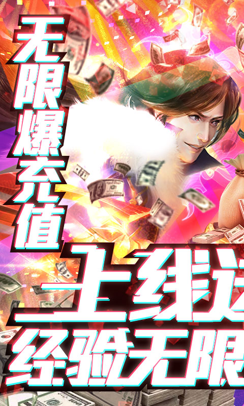 蜀山天下(送满级千充)截图1
