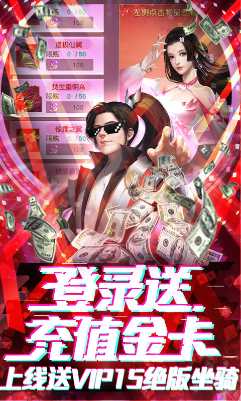 蜀山天下（送满级千充）截图3