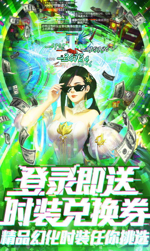 蜀山天下（送满级千充）截图4