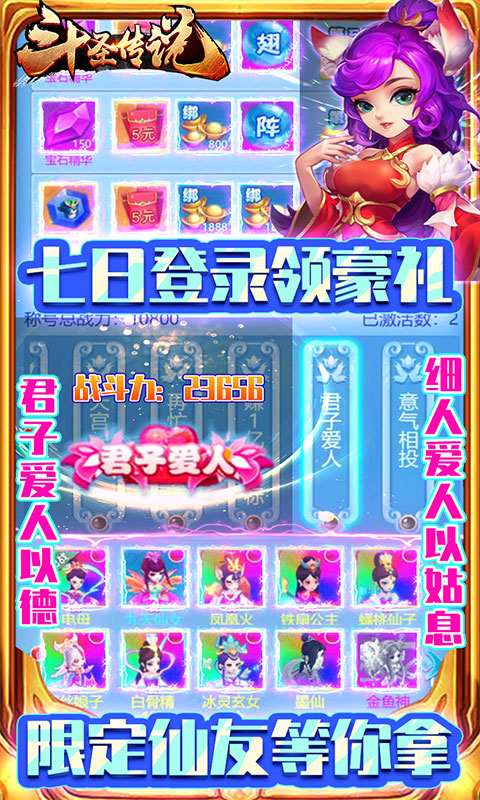 斗圣传说（无限特权）截图3