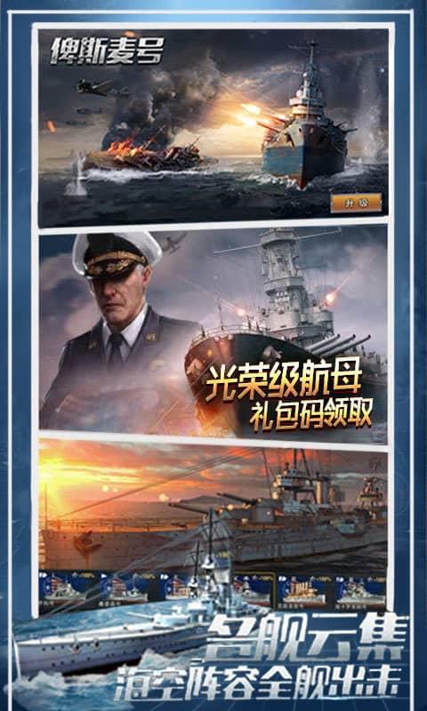 王牌战舰(天天送百抽)截图3