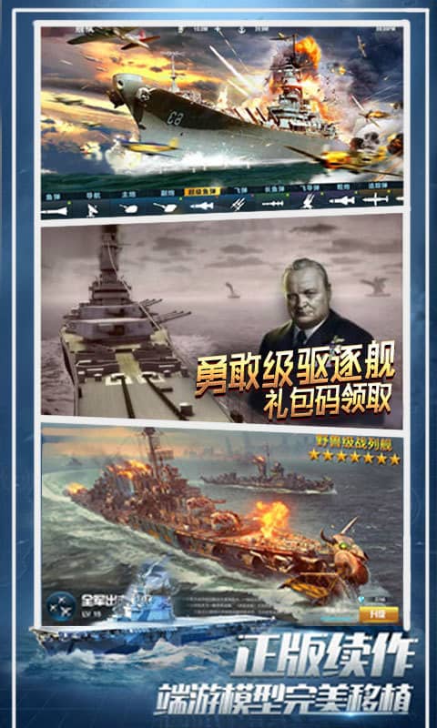王牌战舰(天天送百抽)截图4