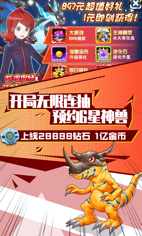 恐龙宝贝向前冲（送1888元充值）截图4