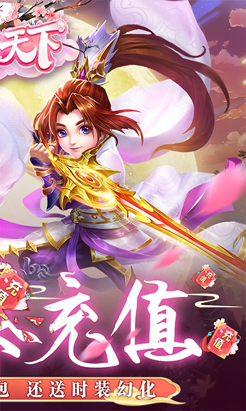 侠行天下（刀刀爆充值）截图2