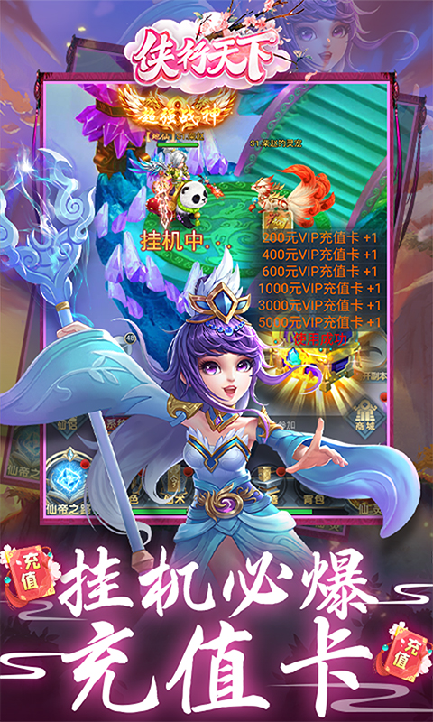 侠行天下（刀刀爆充值）截图3