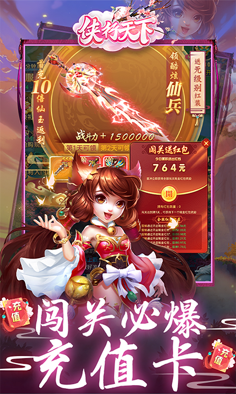 侠行天下（刀刀爆充值）截图4