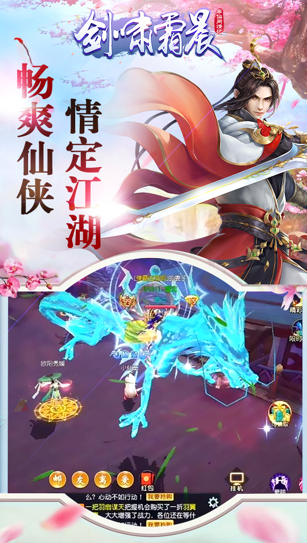 剑啸霜晨-寻仙问情记截图3
