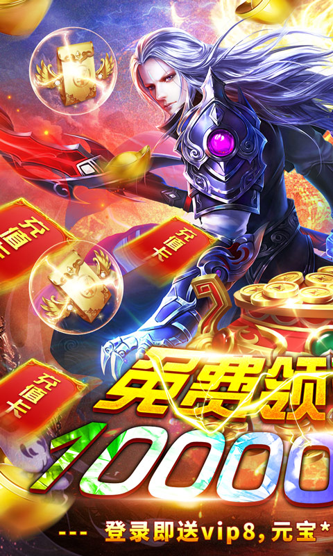 战场荣耀(送10000充值)截图1