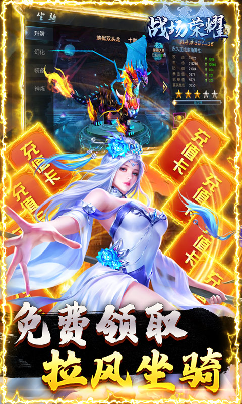 战场荣耀（送10000充值）截图4