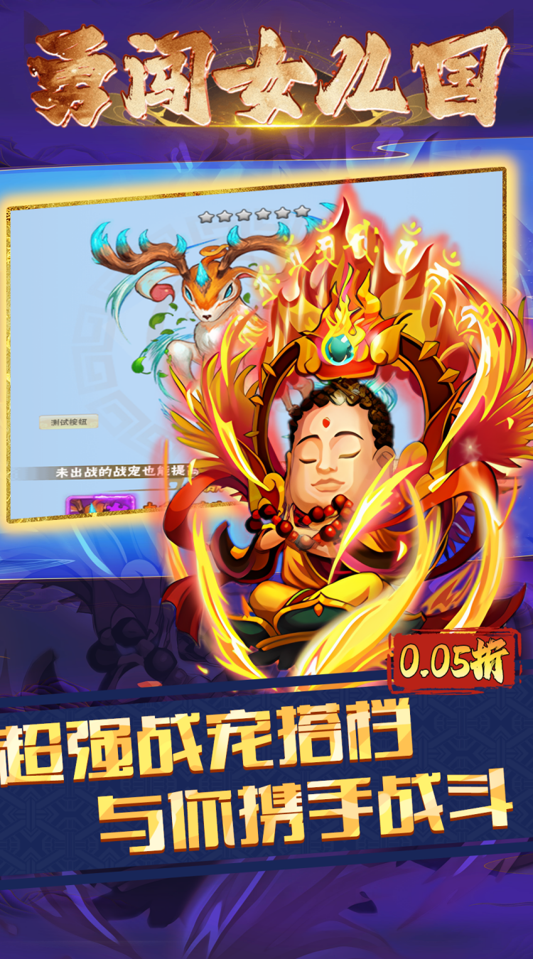 勇闯女儿国（0.05折仙魔西游）截图2