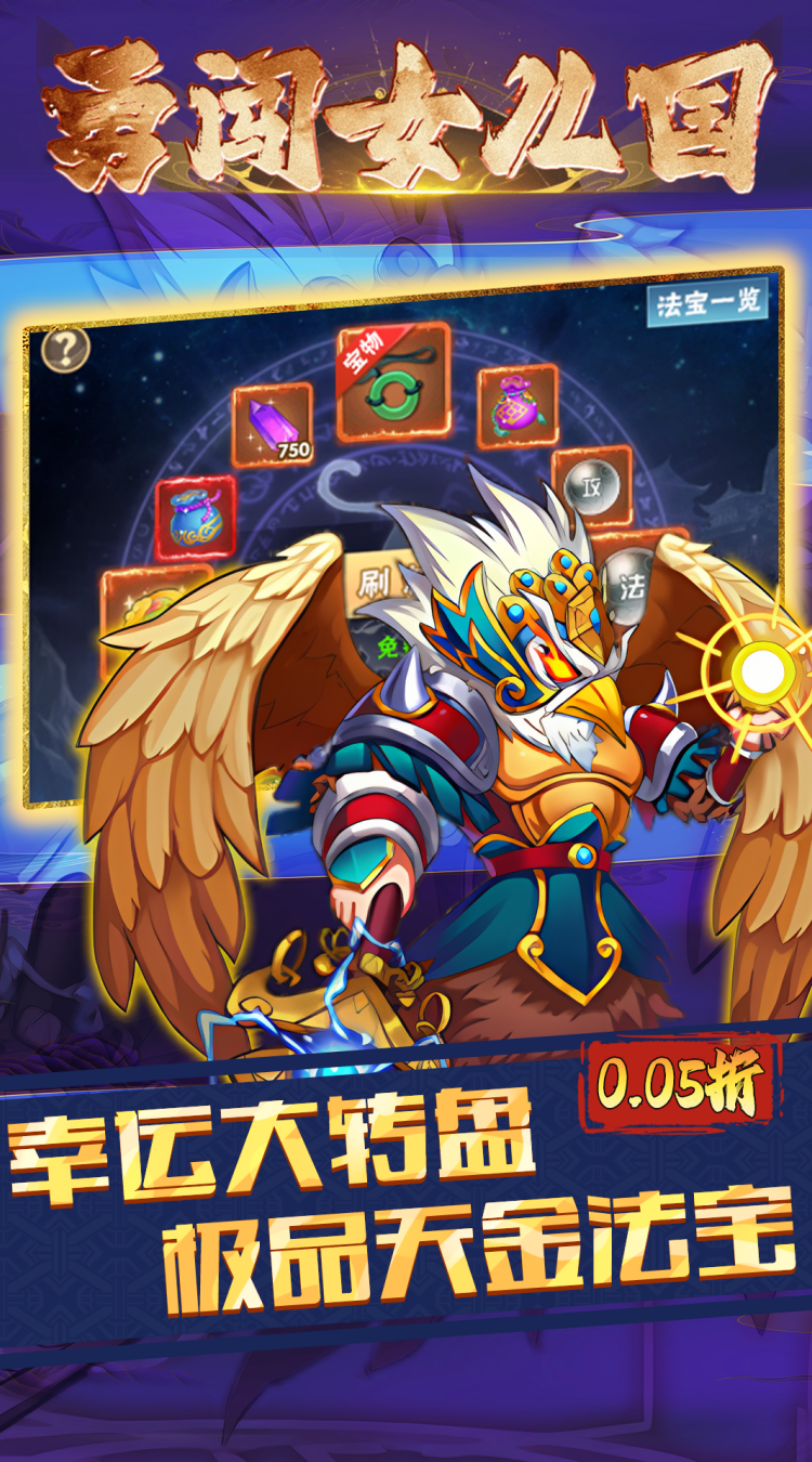 勇闯女儿国（0.05折仙魔西游）截图4