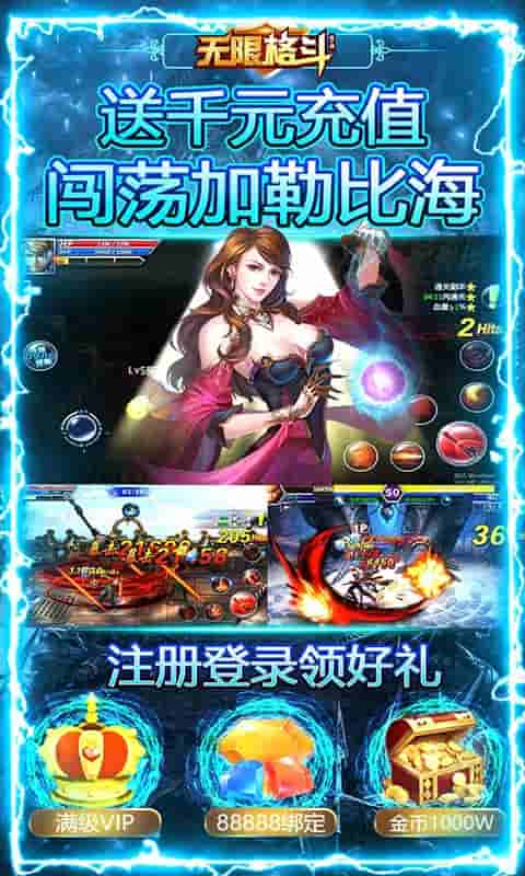 无限格斗(送千元充值)截图1