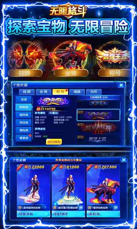 无限格斗(送千元充值)截图4