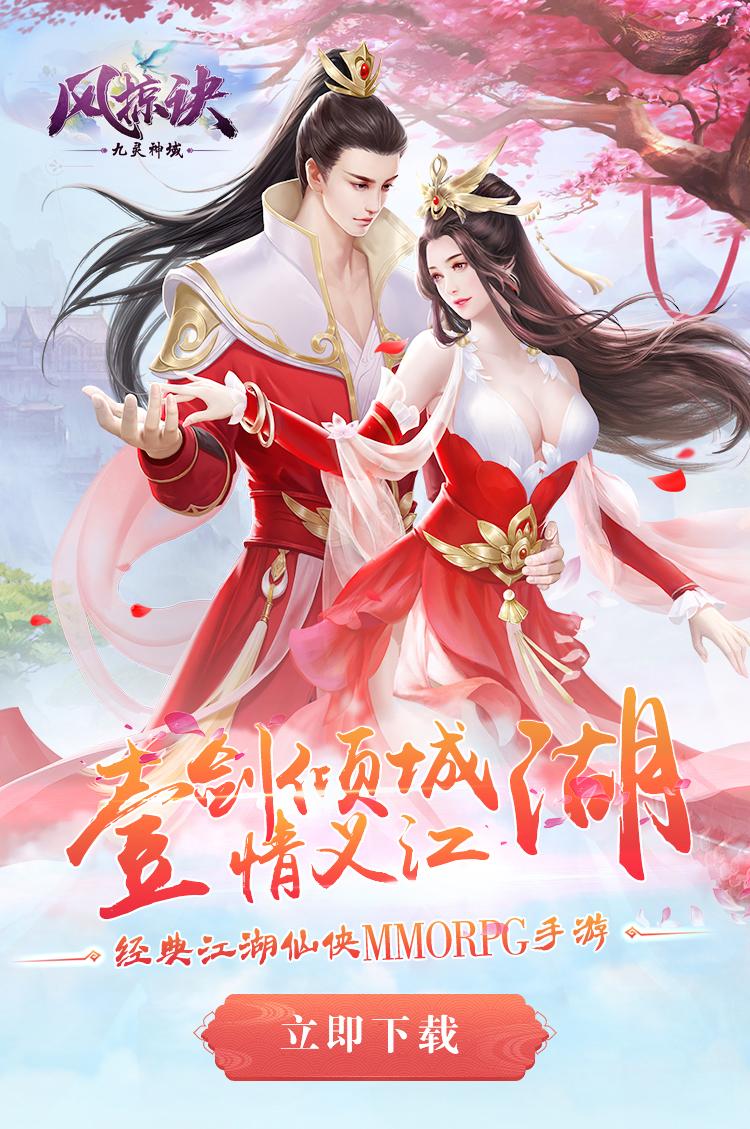 风掠诀-九灵神域截图1