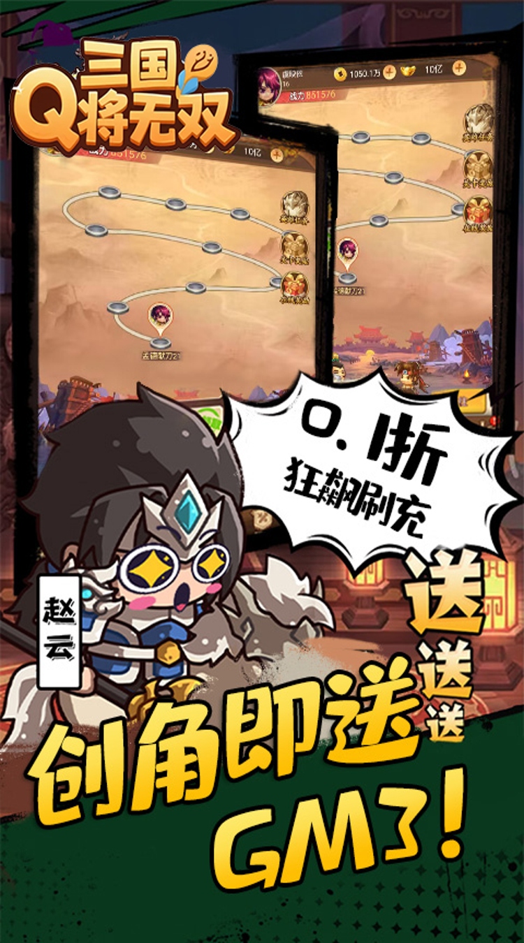 三国将无双（0.1折箭指中原）截图3