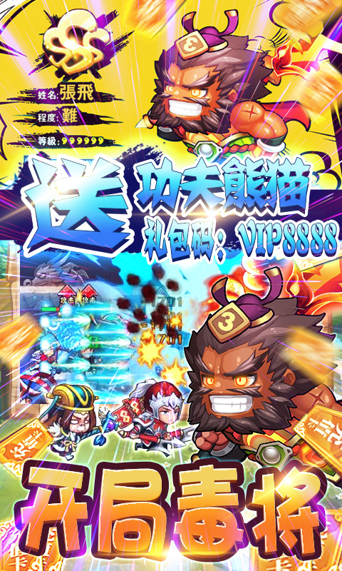 无敌小拳拳（送毒魔神将）截图3