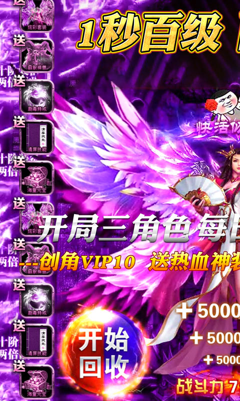 烈焰封天(每日送真充)截图1