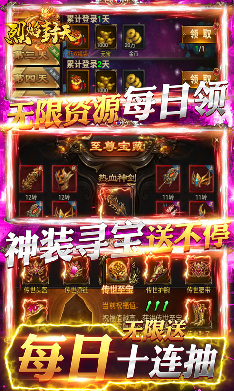 烈焰封天（每日送真充）截图3