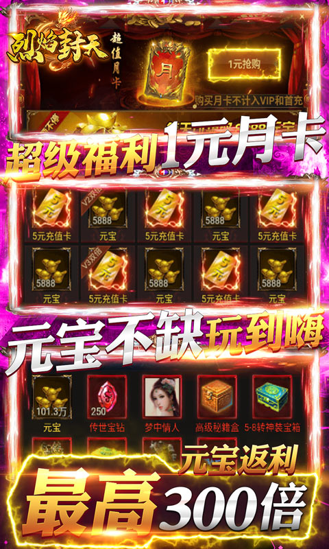烈焰封天（每日送真充）截图4