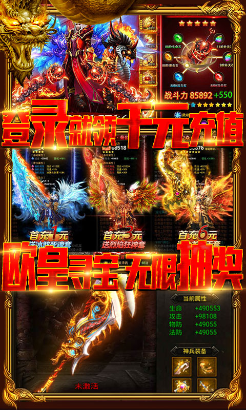战龙归来（送1000充值）截图3