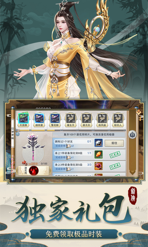 剑侠传奇（送2000元充值）截图2