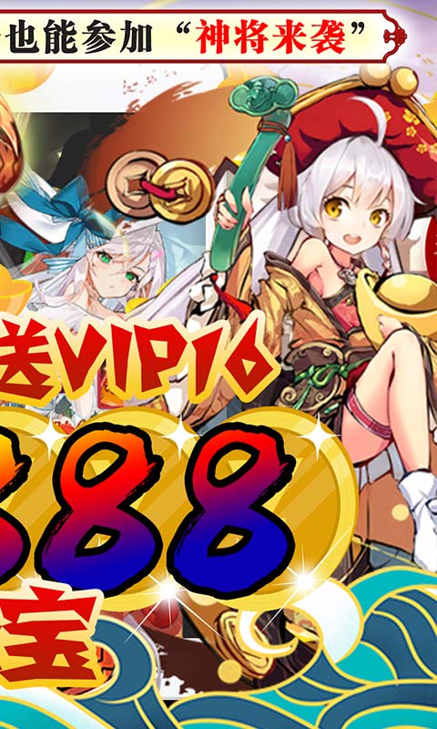 三国美人计（无限爆充值）截图2