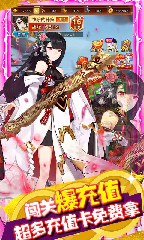 三国美人计（无限爆充值）截图4
