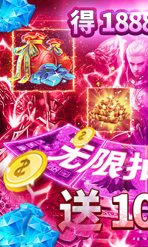 魔尊(无限抽充值)截图1