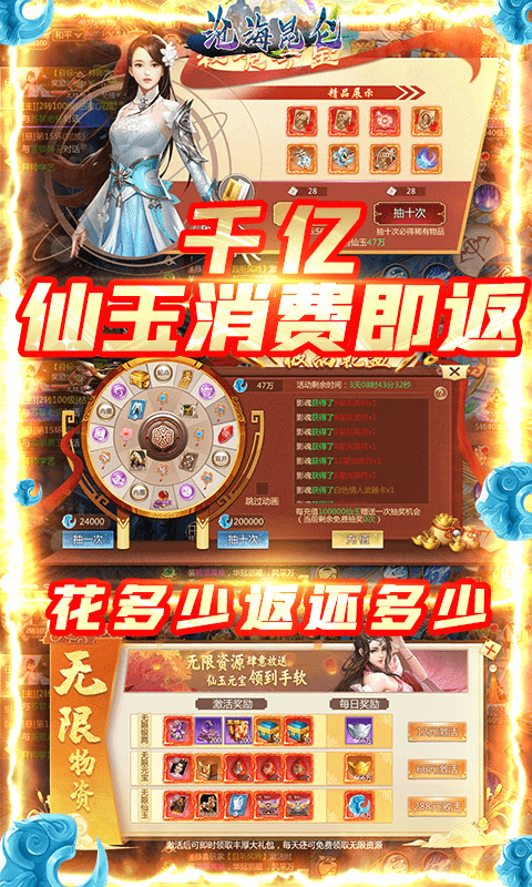 沧海昆仑（至臻直升）截图4