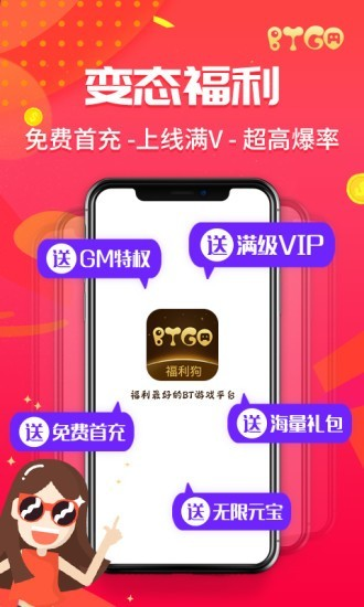 BTGO游戏盒截图1