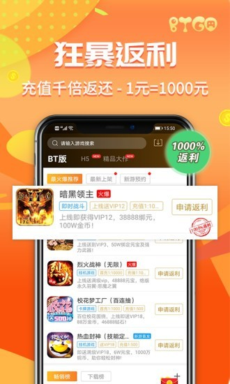 BTGO游戏盒截图2