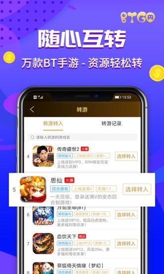 BTGO游戏盒截图4