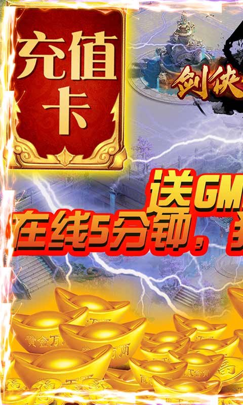 剑侠棋缘（送GM千充）截图1