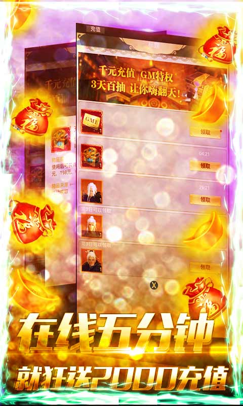 剑侠棋缘（送GM千充）截图3