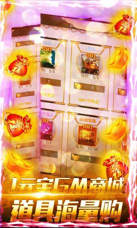 剑侠棋缘（送GM千充）截图4