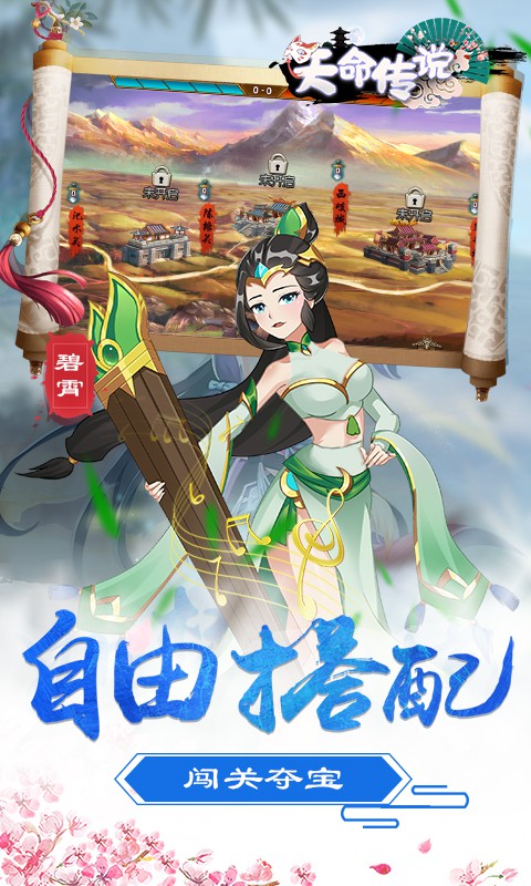 天命传说（高v福利）截图4