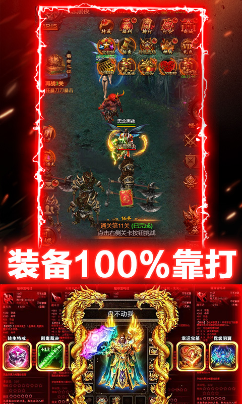 双倍传奇（送千元充值）截图3