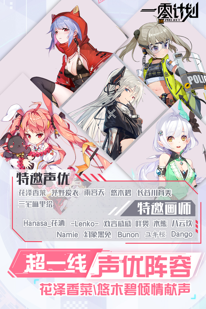 一零计划截图4