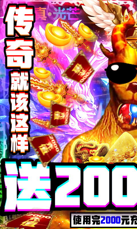 超神争霸(送2000充值)截图1